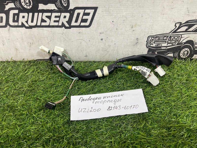 Проводка салона TOYOTA LAND CRUISER UZJ200 2UZ-FE (б/у)