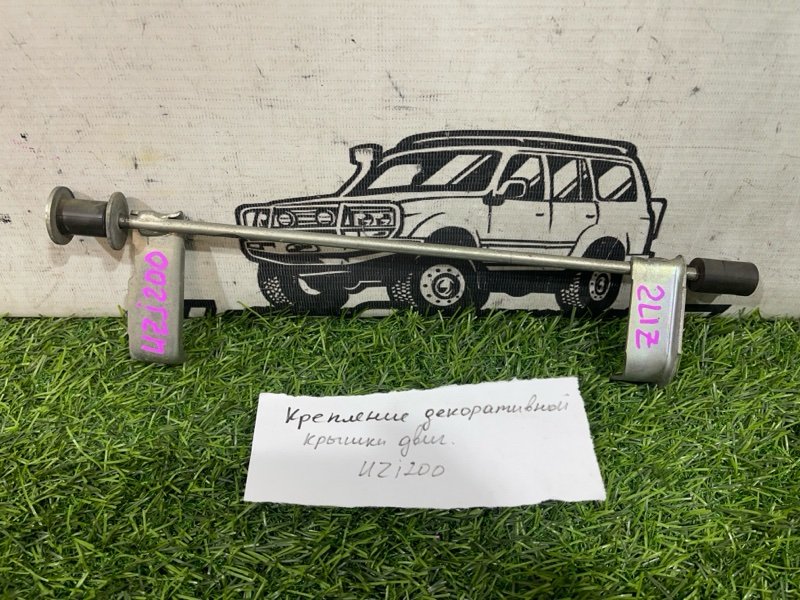 Крепление декоративной крышки двс TOYOTA LAND CRUISER UZJ200 2UZ-FE (б/у)