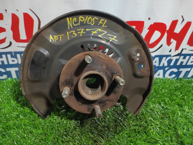 Ступица TOYOTA RACTIS NCP105 1NZ-FE передняя левая (б/у) Ступица TOYOTA RACTIS NCP105 1NZ-FE передняя левая (б/у)