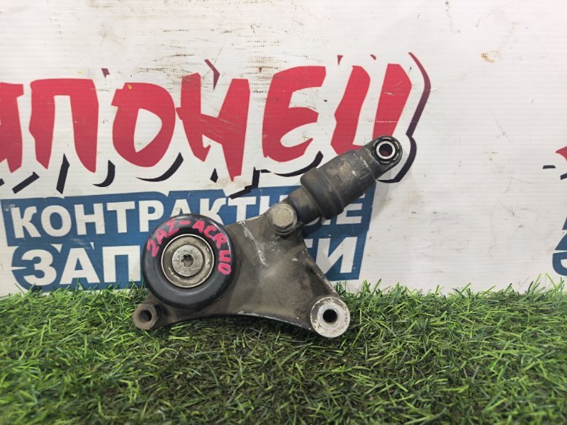 Натяжитель ремня TOYOTA ESTIMA ACR40 2AZ-FE (б/у) Натяжитель ремня TOYOTA ESTIMA ACR40 2AZ-FE (б/у)