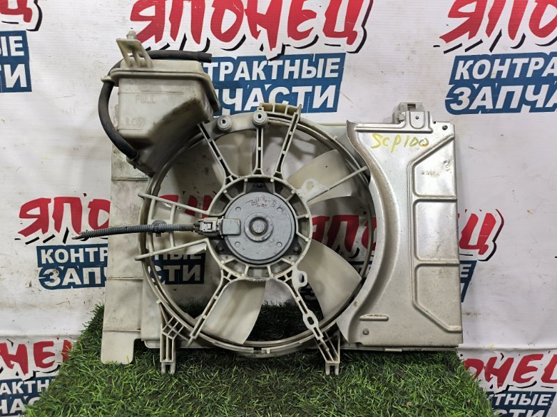 Диффузор радиатора TOYOTA RACTIS SCP100 2SZ-FE (б/у) Диффузор радиатора TOYOTA RACTIS SCP100 2SZ-FE (б/у)