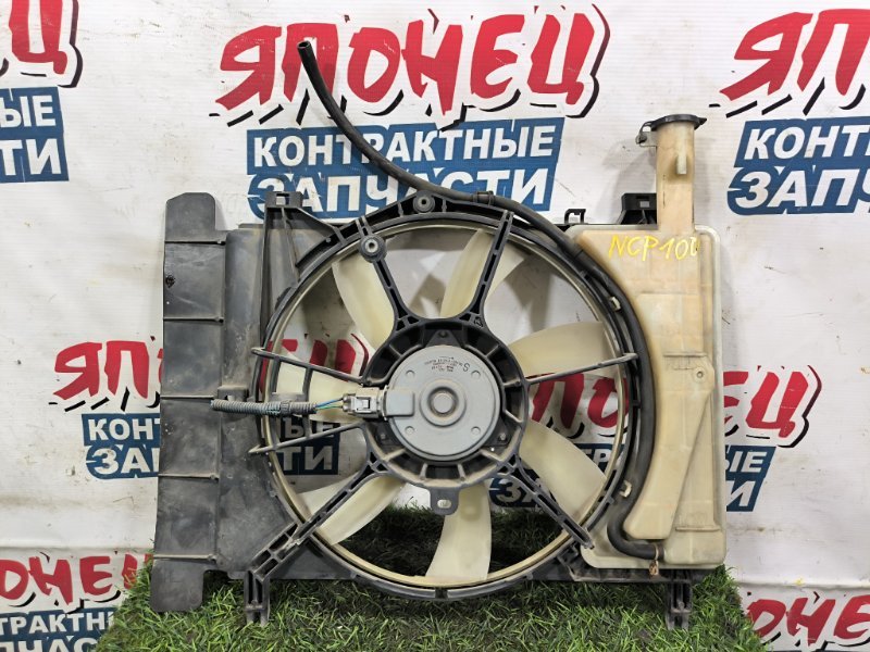 Диффузор радиатора TOYOTA RACTIS NCP100 1NZ-FE (б/у) Диффузор радиатора TOYOTA RACTIS NCP100 1NZ-FE (б/у)