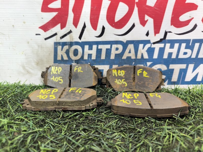 Тормозные колодки TOYOTA RACTIS NCP105 1NZ-FE переднее (б/у) Тормозные колодки TOYOTA RACTIS NCP105 1NZ-FE переднее (б/у)