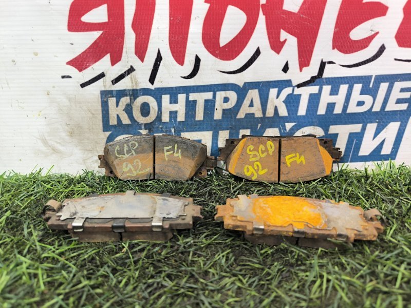 Тормозные колодки TOYOTA BELTA SCP92 2SZ-FE переднее (б/у) Тормозные колодки TOYOTA BELTA SCP92 2SZ-FE переднее (б/у)