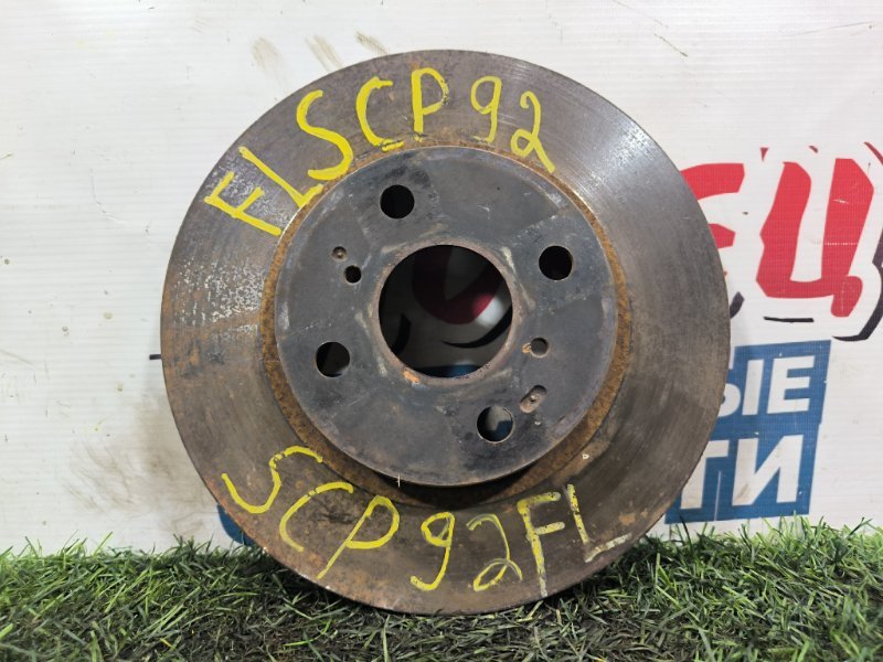 Тормозной диск TOYOTA BELTA SCP92 2SZ-FE передний (б/у) Тормозной диск TOYOTA BELTA SCP92 2SZ-FE передний (б/у)