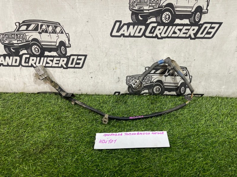 Проводка топливного бака TOYOTA LAND CRUISER HDJ101 1HD-FTE (б/у)