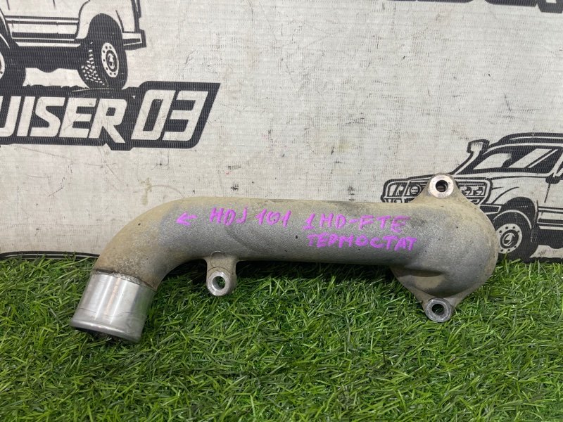 Корпус термостата TOYOTA LAND CRUISER HDJ101 1HD-FTE (б/у)