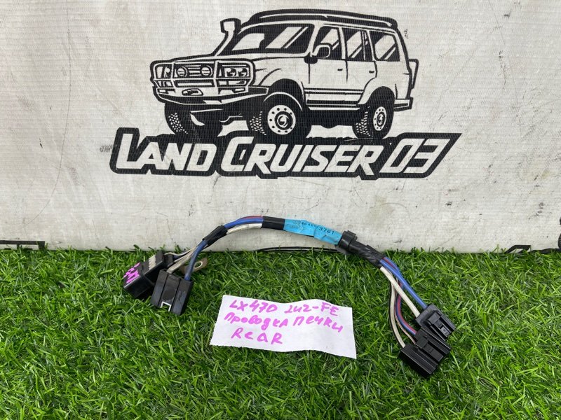 Проводка печки LEXUS LX470 UZJ100 2UZ-FE задняя (б/у)