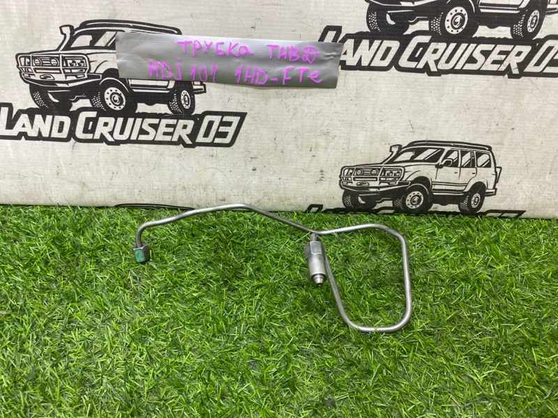 Трубка тнвд TOYOTA LAND CRUISER HDJ101 1HD-FTE (б/у)