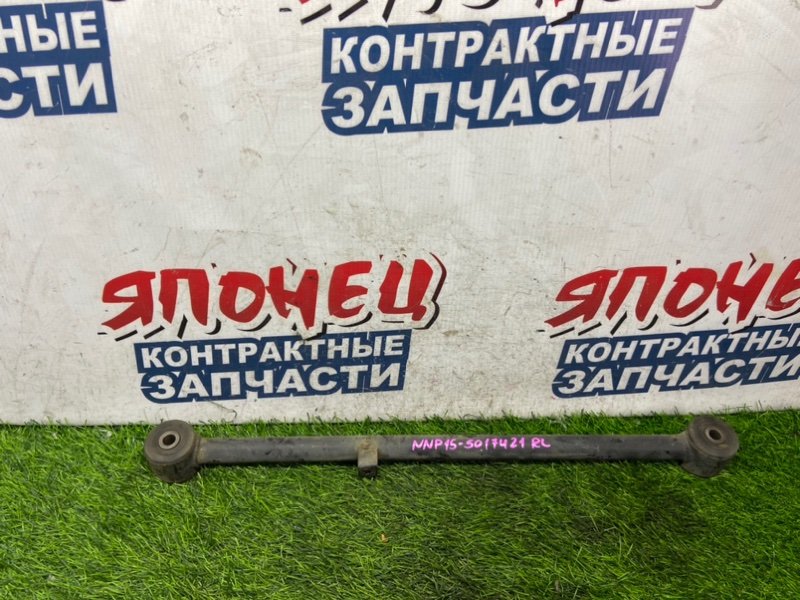Тяга продольная TOYOTA PORTE NNP15 1NZ-FE задняя (б/у)