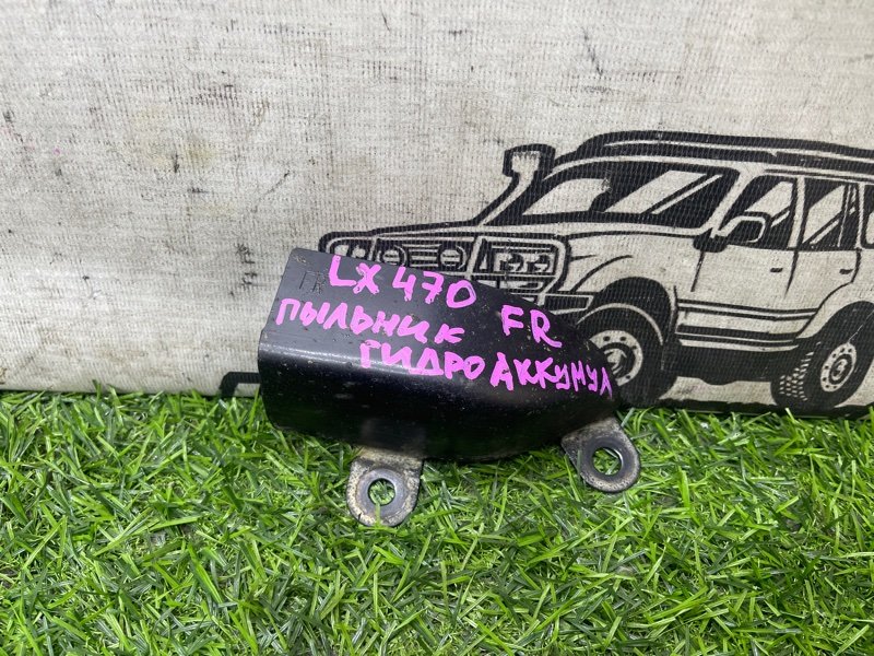 Пыльник гидроаккумулятора LEXUS LX470 UZJ100 2UZ-FE передний правый (б/у)