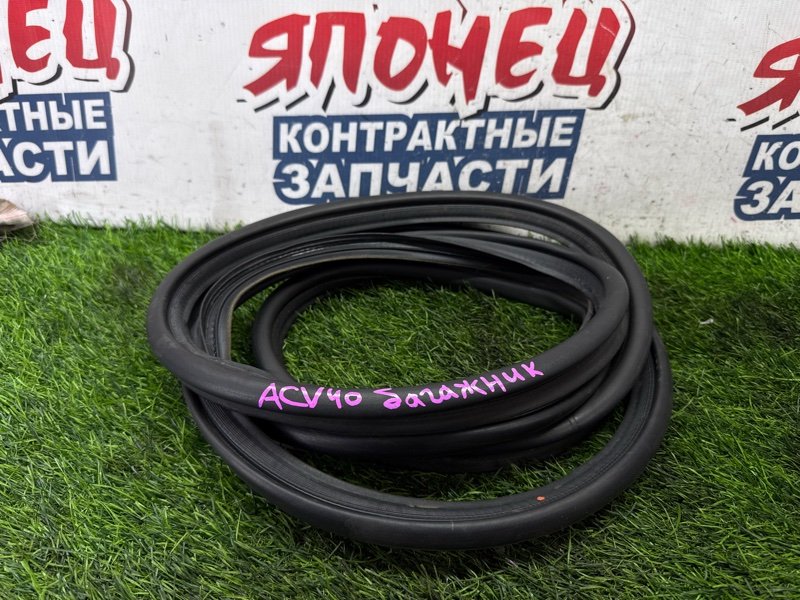 Уплотнительная резинка багажника TOYOTA CAMRY ACV40 2AZ-FE (б/у)