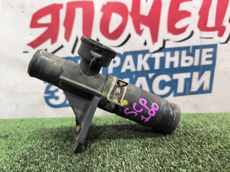 Горловина радиатора TOYOTA RACTIS SCP100 1SZ-FE (б/у)