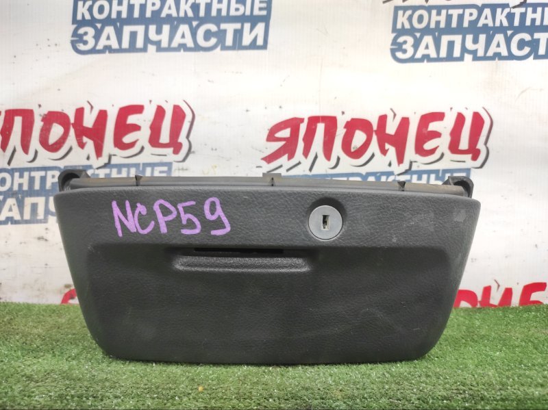 Бардачок TOYOTA SUCCEED NCP59 1NZ-FE (б/у)