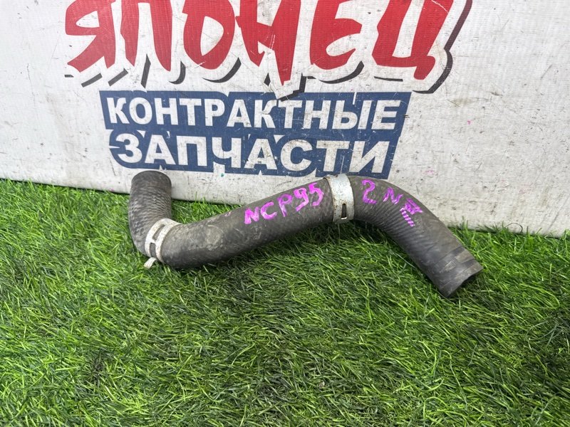 Патрубок радиатора TOYOTA VITZ NCP95 2NZ-FE (б/у)