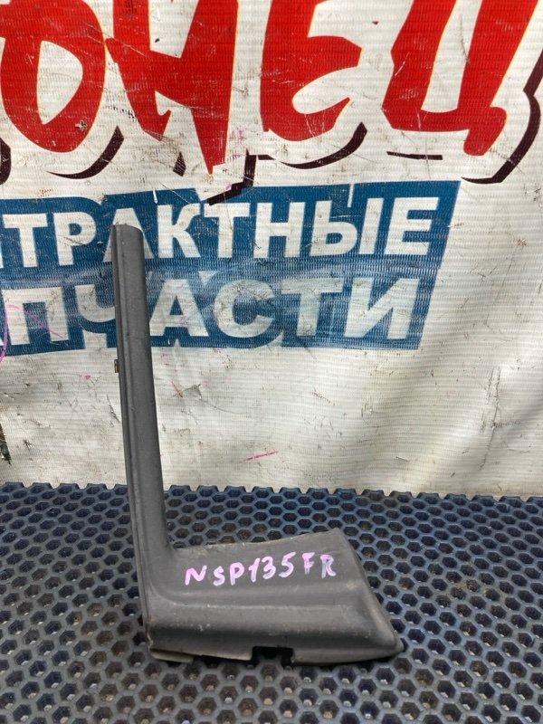 Уголок решетки под дворники TOYOTA VITZ NSP135 1NR-FE 2012 правый (б/у)