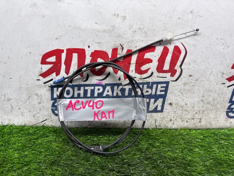 Тросик замка капота TOYOTA CAMRY ACV40 2AZ-FE (б/у)