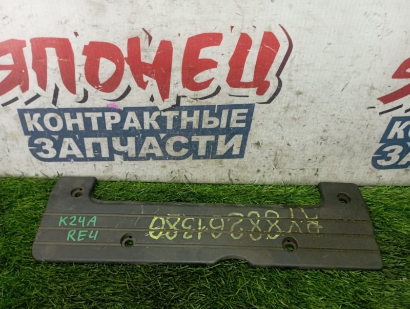 Крышка двс декоративная HONDA CR-V RE4 K24A (б/у)
