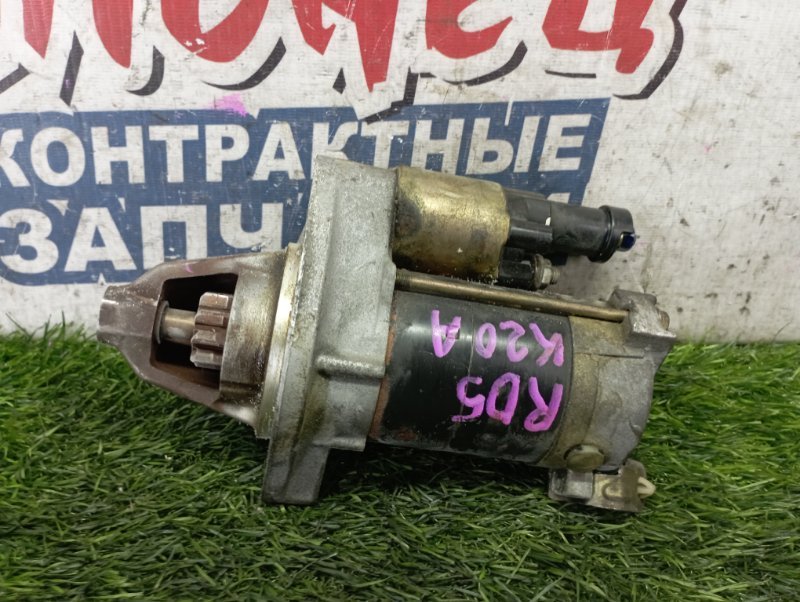 Стартер HONDA CR-V RD5 K20A (б/у)