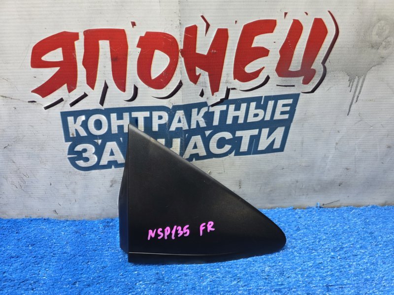 Уголок крыла TOYOTA VITZ NSP135 1NR-FE передний правый (б/у)