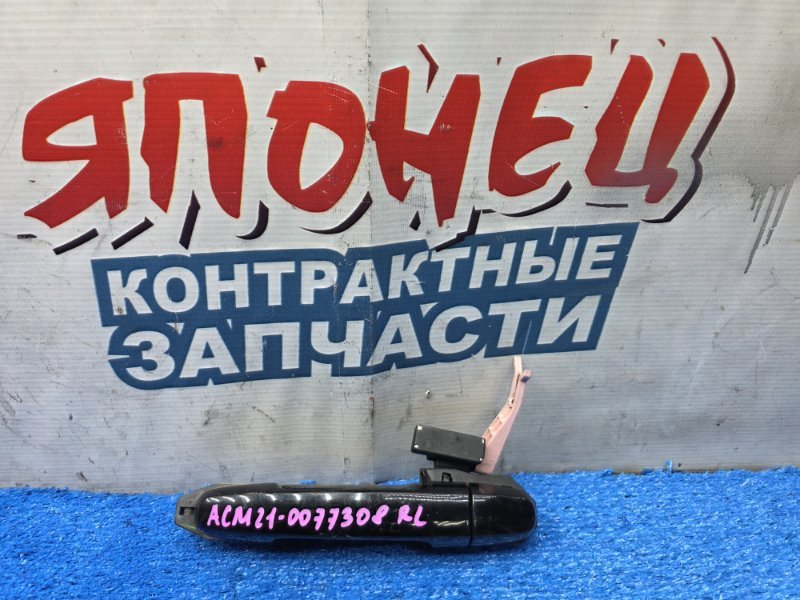 Ручка двери внешняя TOYOTA IPSUM ACM21 2AZ-FE задняя левая (б/у)
