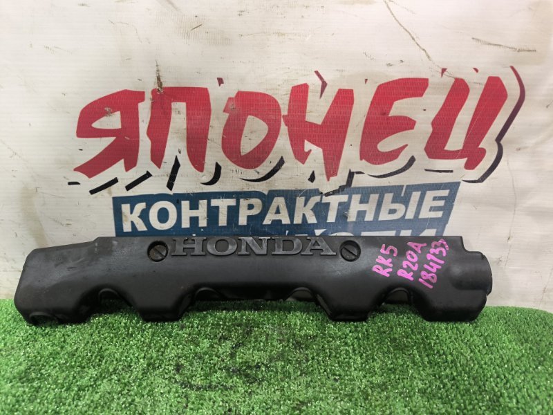 Крышка двс декоративная HONDA STEPWGN RK5 R20A (б/у)