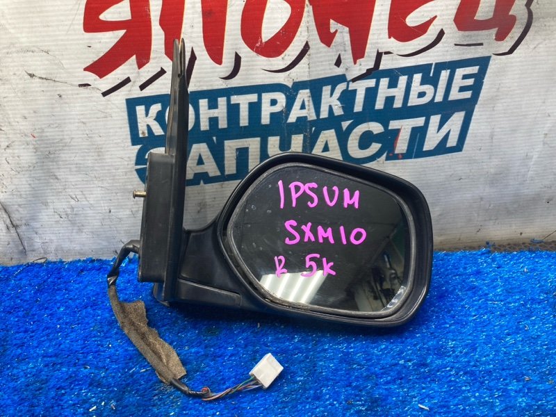 Зеркало TOYOTA IPSUM SXM10 3S-FE правое (б/у)