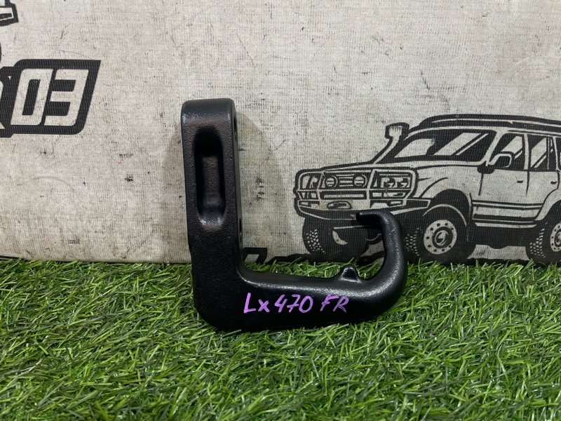 Крюк буксировочный LEXUS LX470 UZJ100 2UZ-FE передний (б/у)