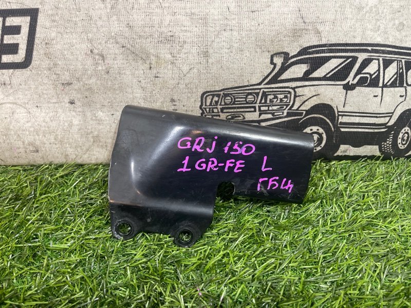 Защита топливных трубок TOYOTA LAND CRUISER PRADO GRJ150 1GR-FE (б/у)