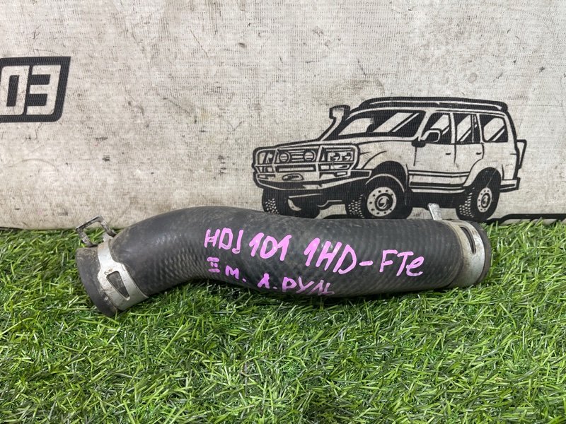 Патрубок радиатора TOYOTA LAND CRUISER HDJ101 1HD-FTE (б/у)