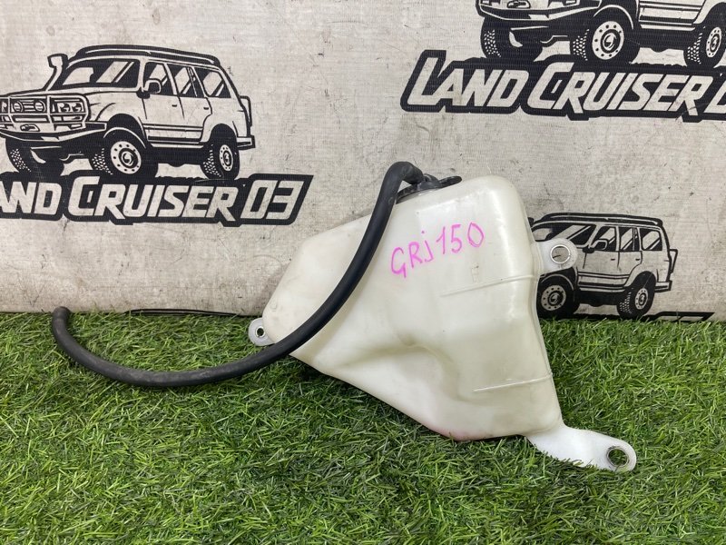 Бачок расширительный TOYOTA LAND CRUISER PRADO GRJ150 1GR-FE (б/у)