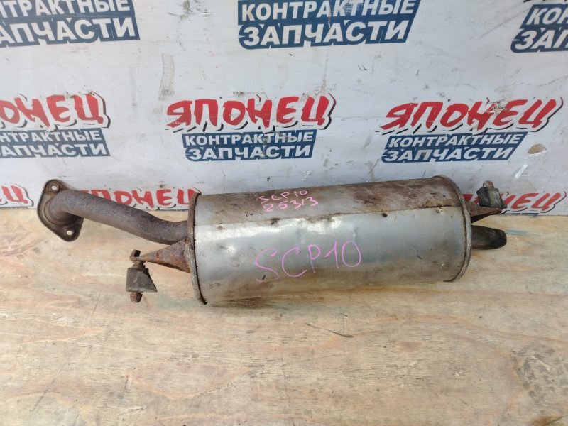 Глушитель TOYOTA VITZ SCP10 1SZ-FE 2001 (б/у)