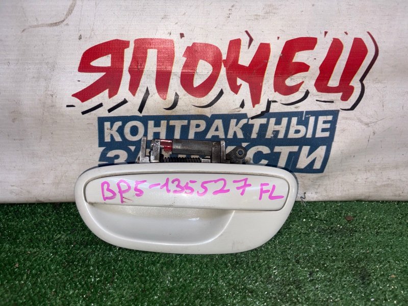 Ручка двери внешняя SUBARU LEGACY BP5 EJ20 передняя левая (б/у)