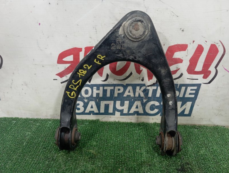 Рычаг верхний TOYOTA CROWN GRS182 3GR-FSE передний правый (б/у)