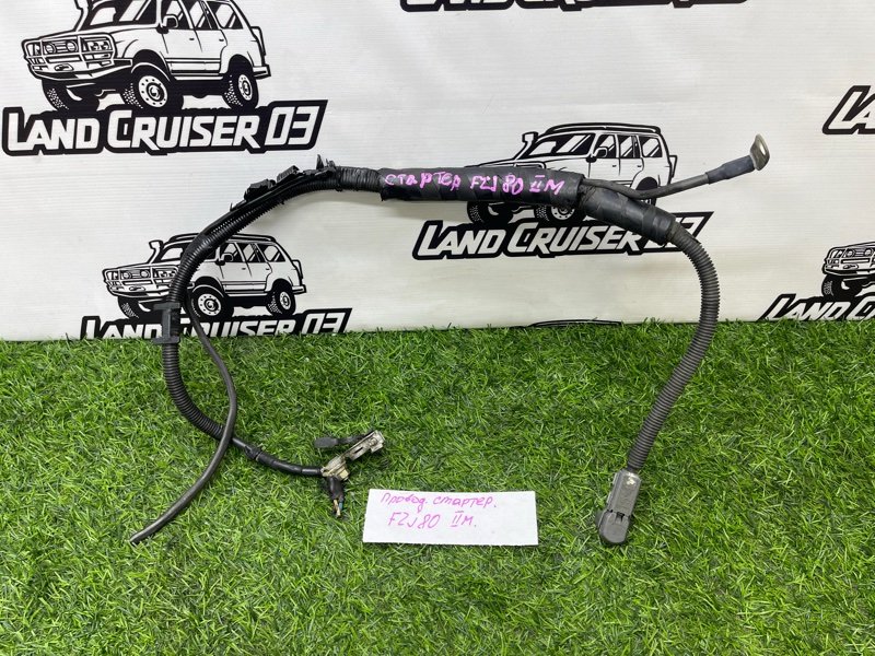 Проводка на стартер TOYOTA LAND CRUISER FZJ80 1FZ-FE (б/у)