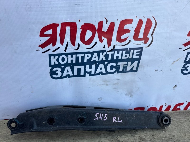Рычаг SUBARU FORESTER SH5 EJ205 задний левый (б/у)