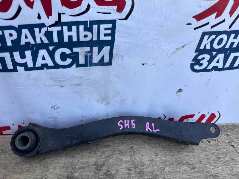 Рычаг SUBARU FORESTER SH5 EJ205 задний левый (б/у)