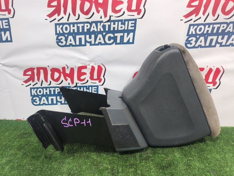 Подлокотник TOYOTA PLATZ SCP11 1SZ-FE (б/у)