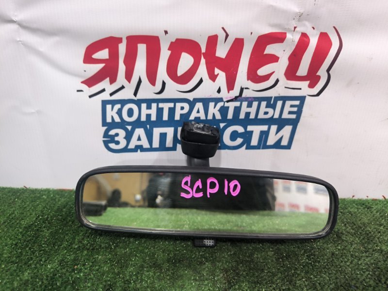 Зеркало заднего вида салонное TOYOTA VITZ SCP10 1SZ-FE (б/у)