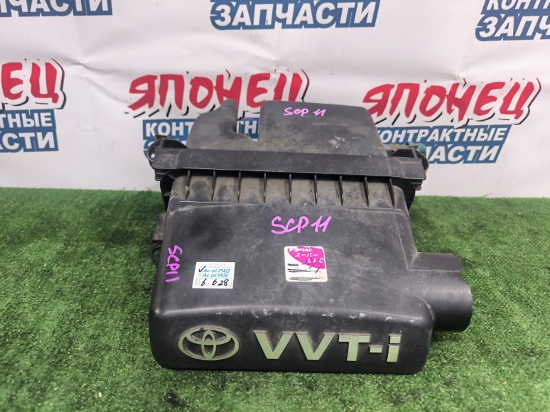 Корпус воздушного фильтра TOYOTA PLATZ SCP11 1SZ-FE (б/у)