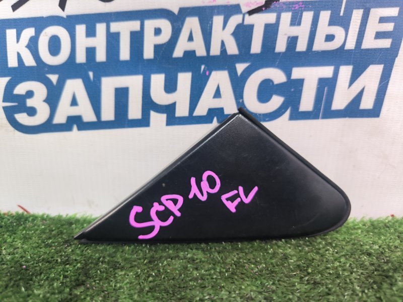 Уголок крыла TOYOTA VITZ SCP10 1SZ-FE передний левый (б/у)