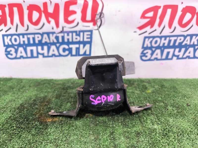 Подушка двигателя TOYOTA VITZ SCP10 1SZ-FE правая (б/у)