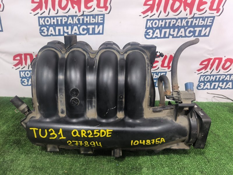 Коллектор впускной NISSAN PRESAGE TU31 QR25DE (б/у)