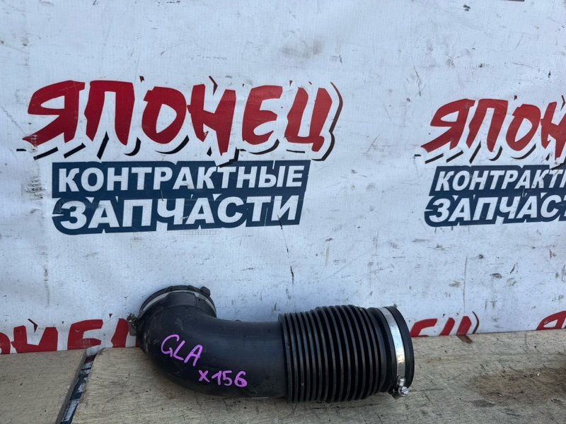 Патрубок воздушного фильтра MERCEDES-BENZ GLA-CLASS X156 651.930 (б/у)