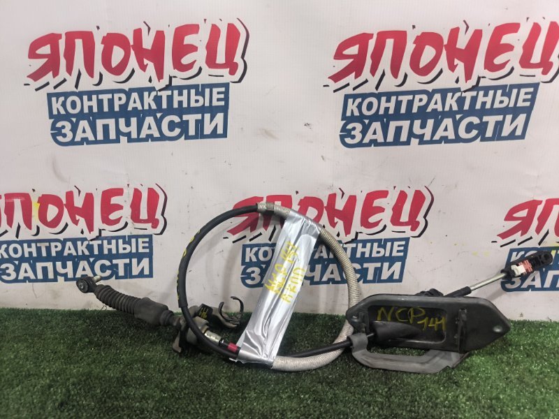 Трос переключения АКПП TOYOTA SPADE NCP141 1NZ-FE (б/у)