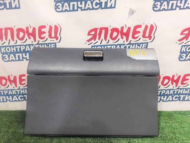 Бардачок HONDA STEPWGN RF1 B20B (б/у)
