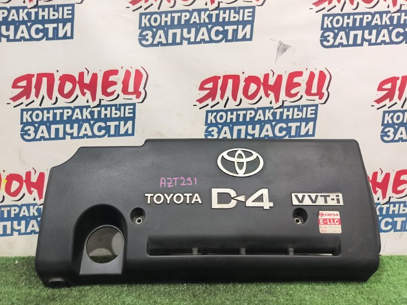 Крышка двс декоративная TOYOTA AVENSIS AZT251 2AZ-FSE (б/у)
