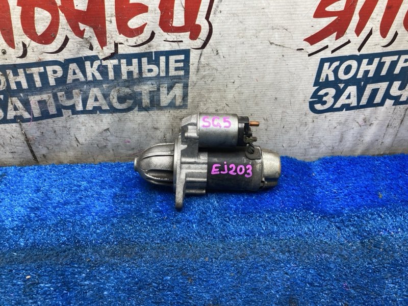 Стартер SUBARU FORESTER SG5 EJ203 (б/у)