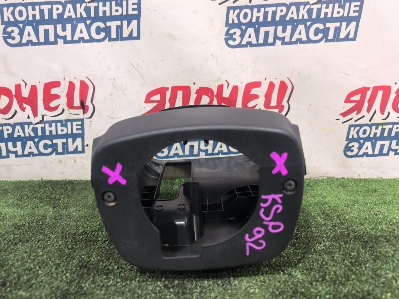 Кожух рулевой колонки TOYOTA BELTA KSP92 1KR-FE (б/у)