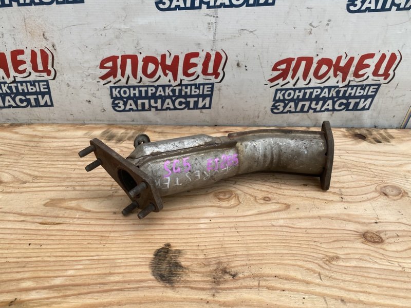 Приемная труба SUBARU FORESTER SG5 EJ205 (б/у)